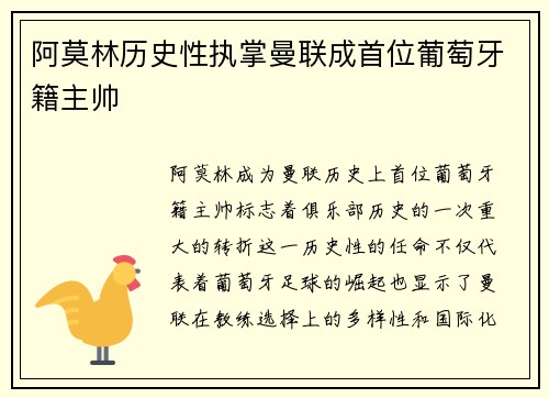阿莫林历史性执掌曼联成首位葡萄牙籍主帅 阿莫林历史性执掌曼联成首位葡萄牙籍主帅