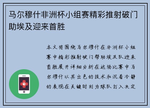 马尔穆什非洲杯小组赛精彩推射破门助埃及迎来首胜