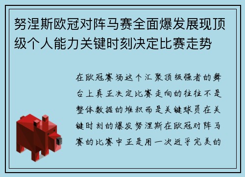 努涅斯欧冠对阵马赛全面爆发展现顶级个人能力关键时刻决定比赛走势 努涅斯欧冠对阵马赛全面爆发展现顶级个人能力关键时刻决定比赛走势