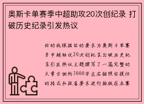 奥斯卡单赛季中超助攻20次创纪录 打破历史纪录引发热议 奥斯卡单赛季中超助攻20次创纪录 打破历史纪录引发热议