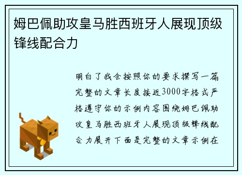 姆巴佩助攻皇马胜西班牙人展现顶级锋线配合力 姆巴佩助攻皇马胜西班牙人展现顶级锋线配合力