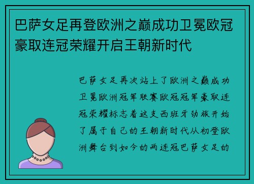 巴萨女足再登欧洲之巅成功卫冕欧冠豪取连冠荣耀开启王朝新时代 巴萨女足再登欧洲之巅成功卫冕欧冠豪取连冠荣耀开启王朝新时代