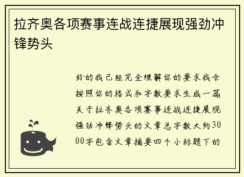 拉齐奥各项赛事连战连捷展现强劲冲锋势头