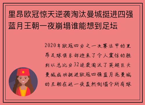 里昂欧冠惊天逆袭淘汰曼城挺进四强蓝月王朝一夜崩塌谁能想到足坛 里昂欧冠惊天逆袭淘汰曼城挺进四强蓝月王朝一夜崩塌谁能想到足坛