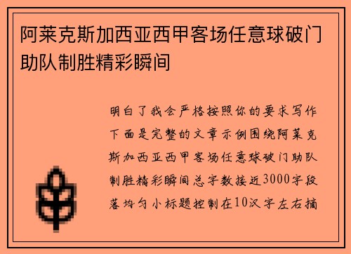 阿莱克斯加西亚西甲客场任意球破门助队制胜精彩瞬间